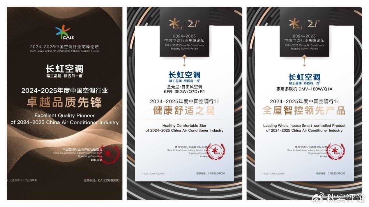 虹空调精工品质与智慧创新双轮驱动龙8体育入口AI家电：荣耀满载长(图4)