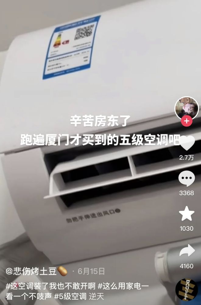 躲不过「电费刺客」龙8体育月薪2万(图8)