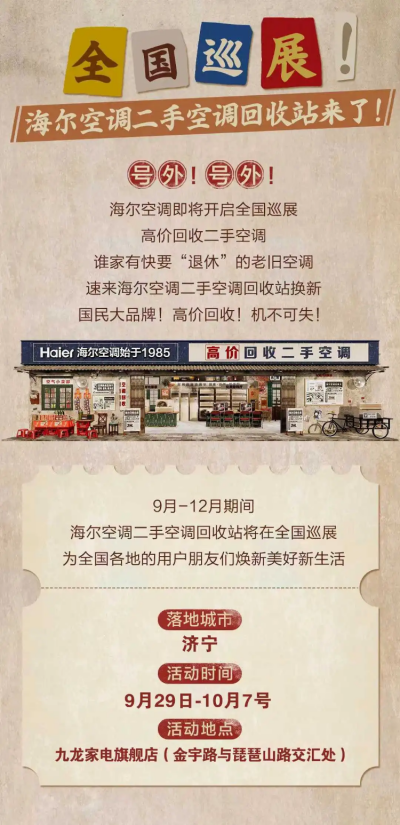 一站式服务将成以旧换新大赢家海尔空调推出二手空调回收站(图2)